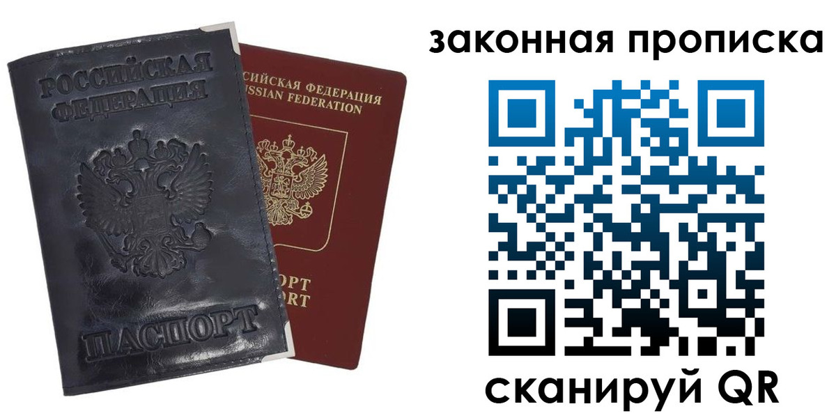 прописка паспорт в Сургуте