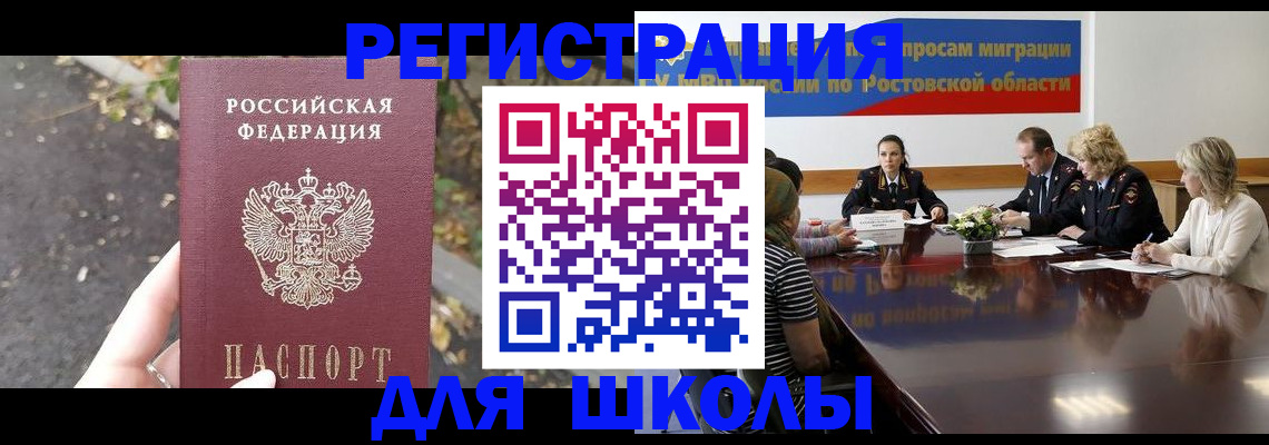 регистрация для школы в Сургуте