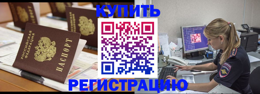 временная регистрация купить в Сургуте