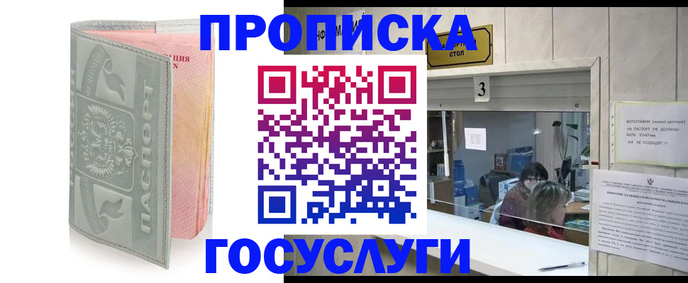 прописка законно в Сургуте