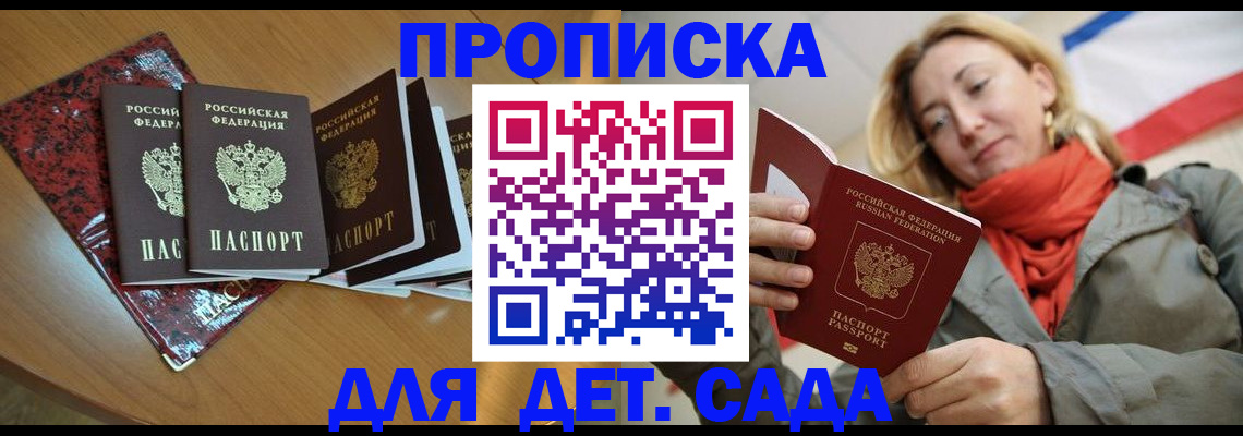 прописка штамп в Сургуте